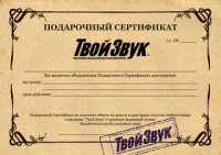 Подарочный сертификат