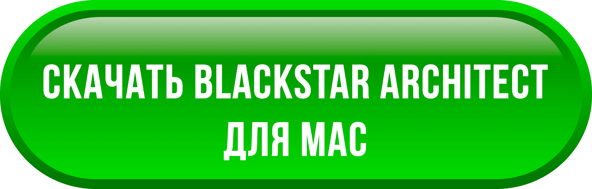 скачать Blackstar Architect (для Windows/Mac