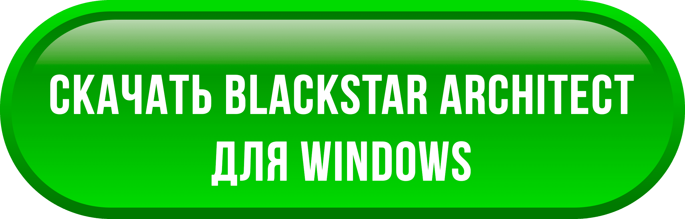 скачать Blackstar Architect (для Windows/Mac