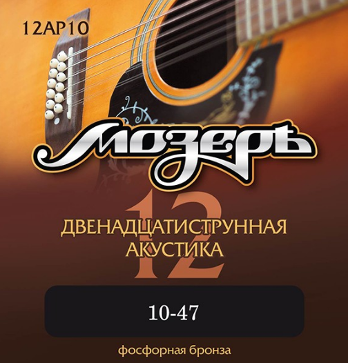 Струны для акустической гитары  Мозеръ 12AP10 10-47