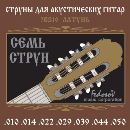 Струны для акустической гитары Fedosov 7BS10