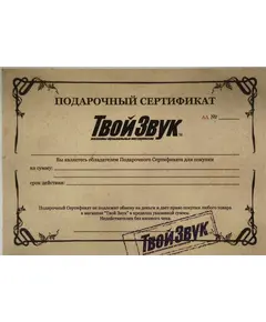 Подарочный Сертификат