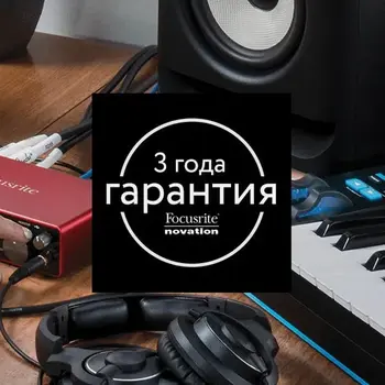 3 года гарантии на Focusrite и Novation!