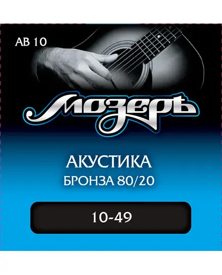 Струны для акустической гитары Мозеръ AB-10 80/20 (010-049)