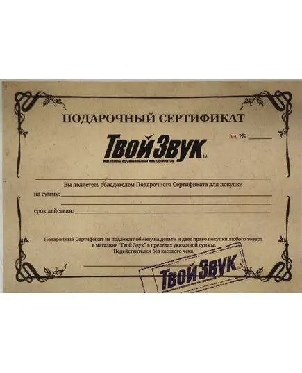 Подарочный Сертификат